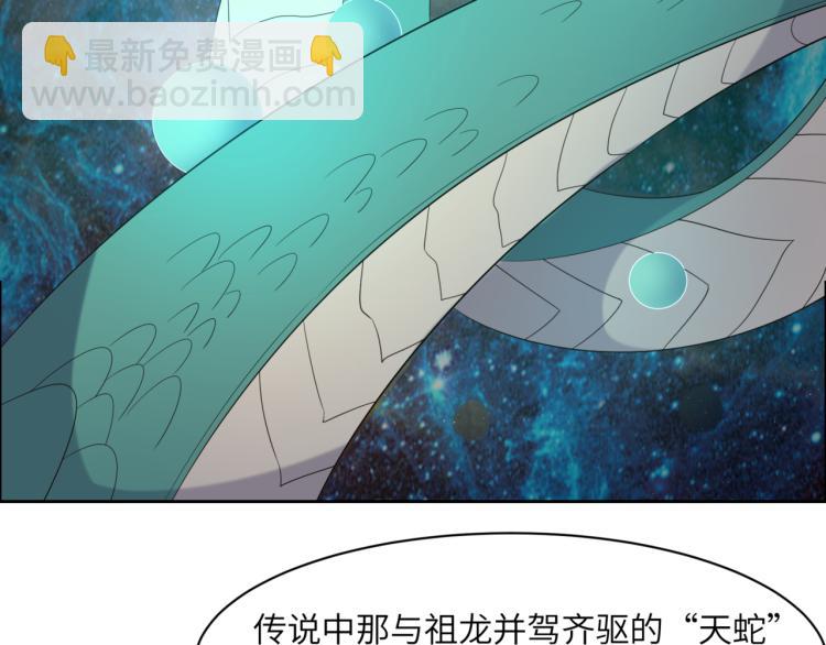 🍣吞下一个修仙世界 第106话 神殿来历 第46页