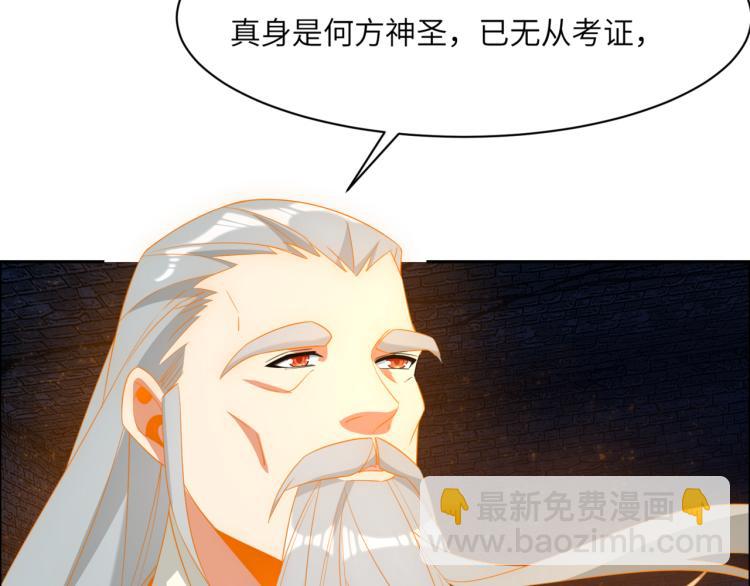 🍣吞下一个修仙世界 第106话 神殿来历 第47页