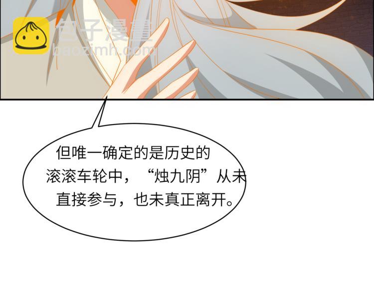 🍣吞下一个修仙世界 第106话 神殿来历 第48页