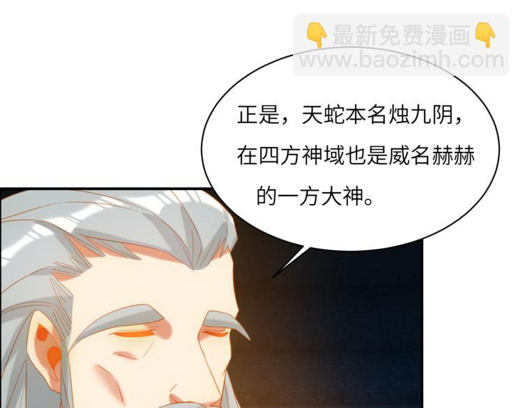 🍣吞下一个修仙世界 第106话 神殿来历 第5页