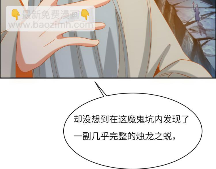 🍣吞下一个修仙世界 第106话 神殿来历 第9页
