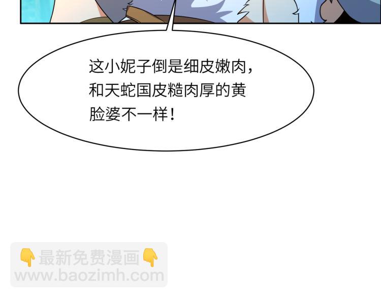 🍣吞下一个修仙世界 第108话 不许跪！ 第14页