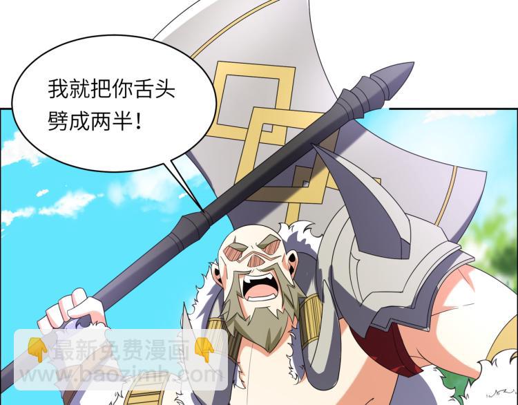🍣吞下一个修仙世界 第108话 不许跪！ 第23页