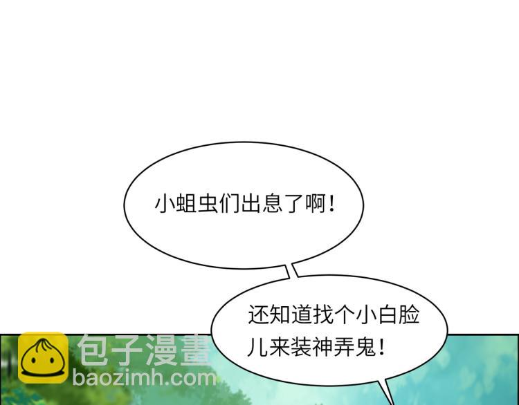 🍣吞下一个修仙世界 第108话 不许跪！ 第3页