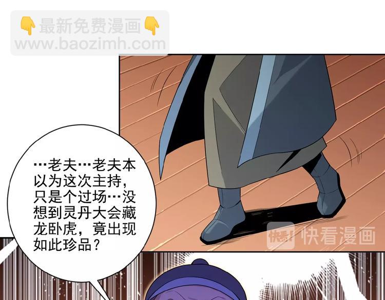 🍣吞下一个修仙世界 第11话 恐怖的进阶速度！ 第13页