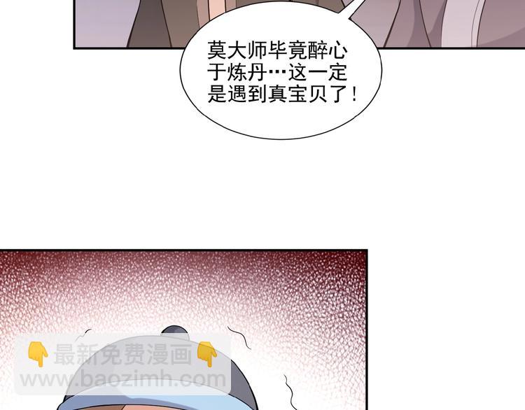 🍣吞下一个修仙世界 第11话 恐怖的进阶速度！ 第17页
