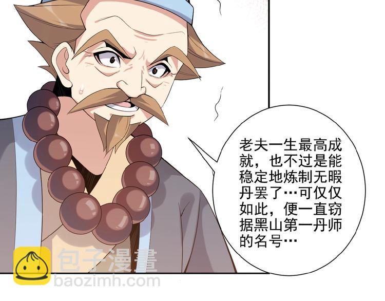 🍣吞下一个修仙世界 第11话 恐怖的进阶速度！ 第18页