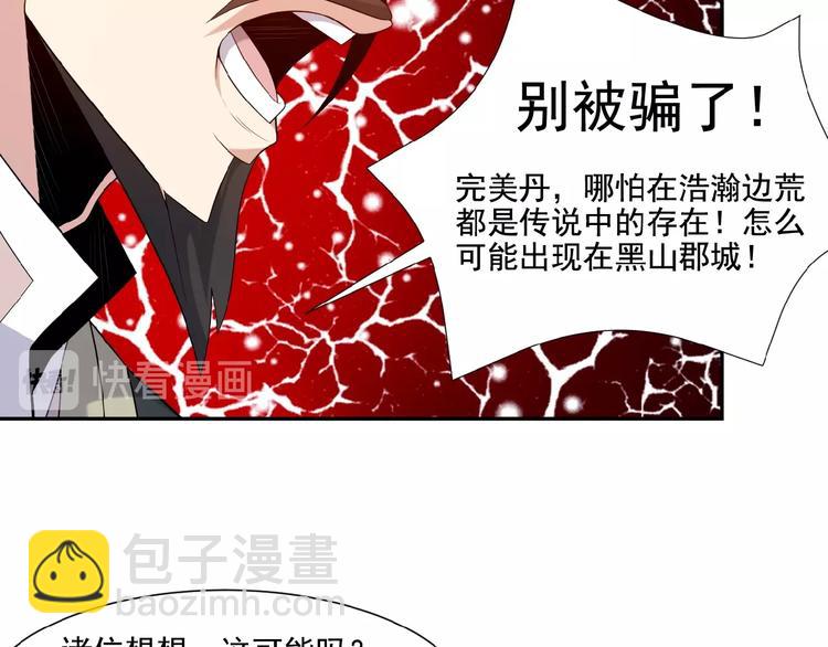 🍣吞下一个修仙世界 第11话 恐怖的进阶速度！ 第21页