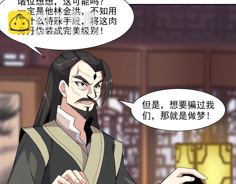 🍣吞下一个修仙世界 第11话 恐怖的进阶速度！ 第22页