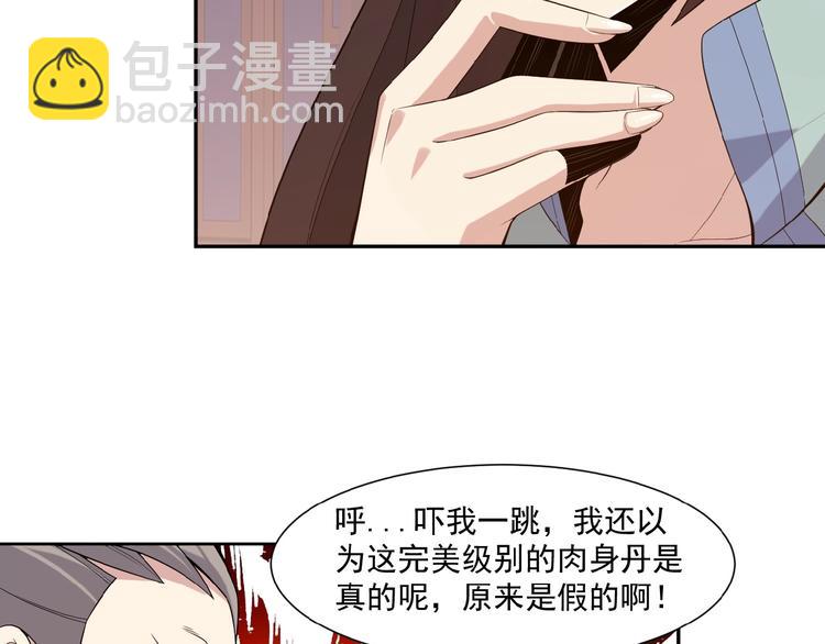 🍣吞下一个修仙世界 第11话 恐怖的进阶速度！ 第25页