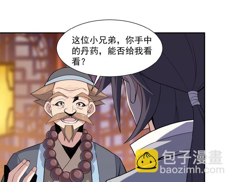 🍣吞下一个修仙世界 第11话 恐怖的进阶速度！ 第28页