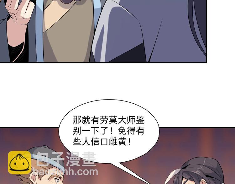 🍣吞下一个修仙世界 第11话 恐怖的进阶速度！ 第29页
