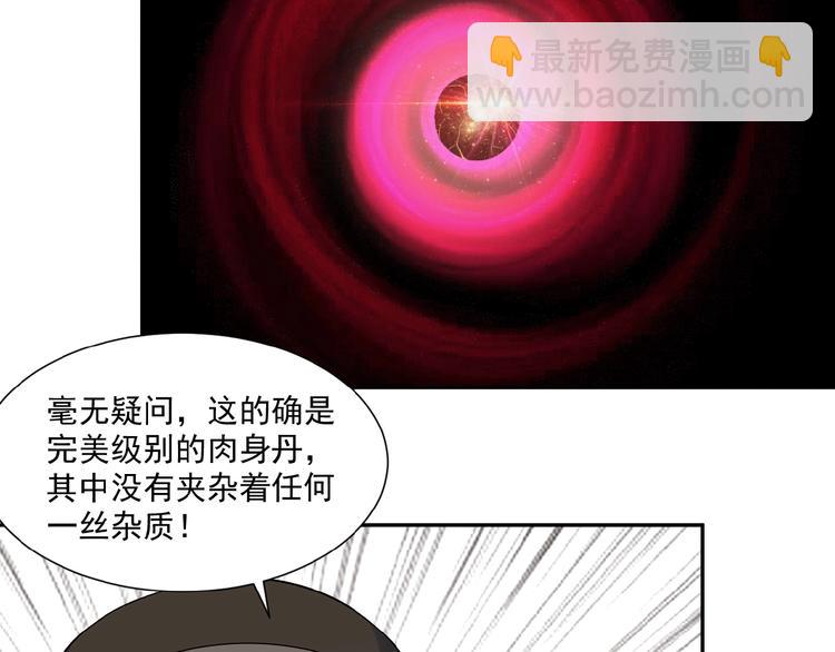 🍣吞下一个修仙世界 第11话 恐怖的进阶速度！ 第33页