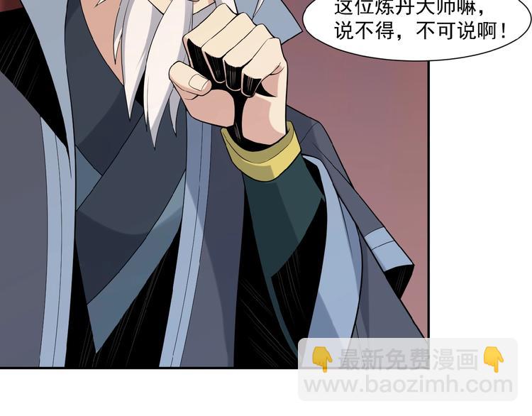 🍣吞下一个修仙世界 第11话 恐怖的进阶速度！ 第45页