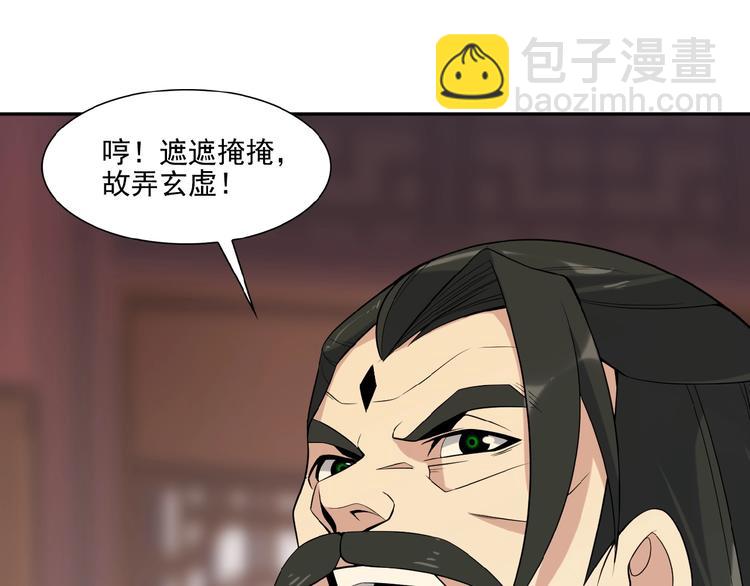 🍣吞下一个修仙世界 第11话 恐怖的进阶速度！ 第46页