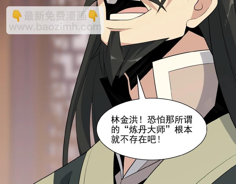 🍣吞下一个修仙世界 第11话 恐怖的进阶速度！ 第47页