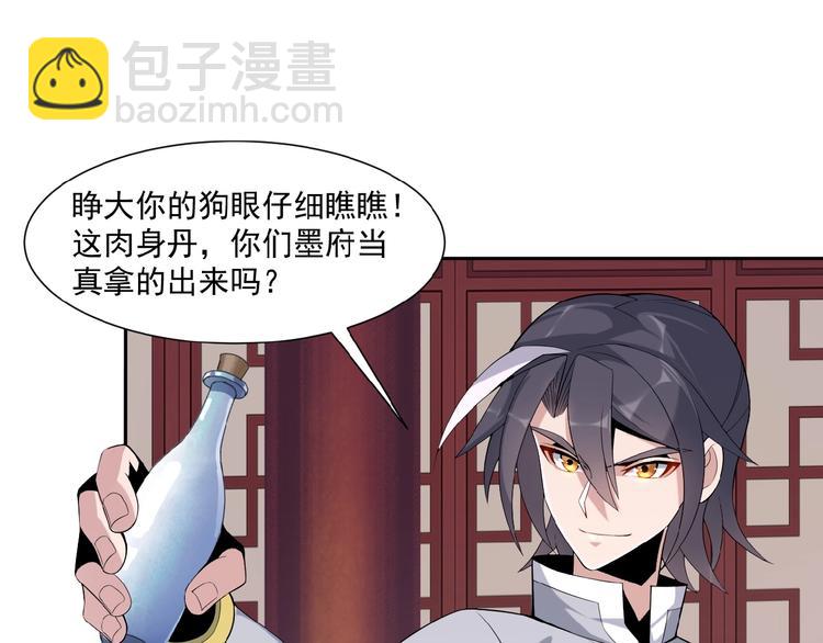 🍣吞下一个修仙世界 第11话 恐怖的进阶速度！ 第5页