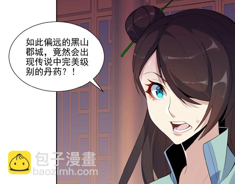 🍣吞下一个修仙世界 第11话 恐怖的进阶速度！ 第9页