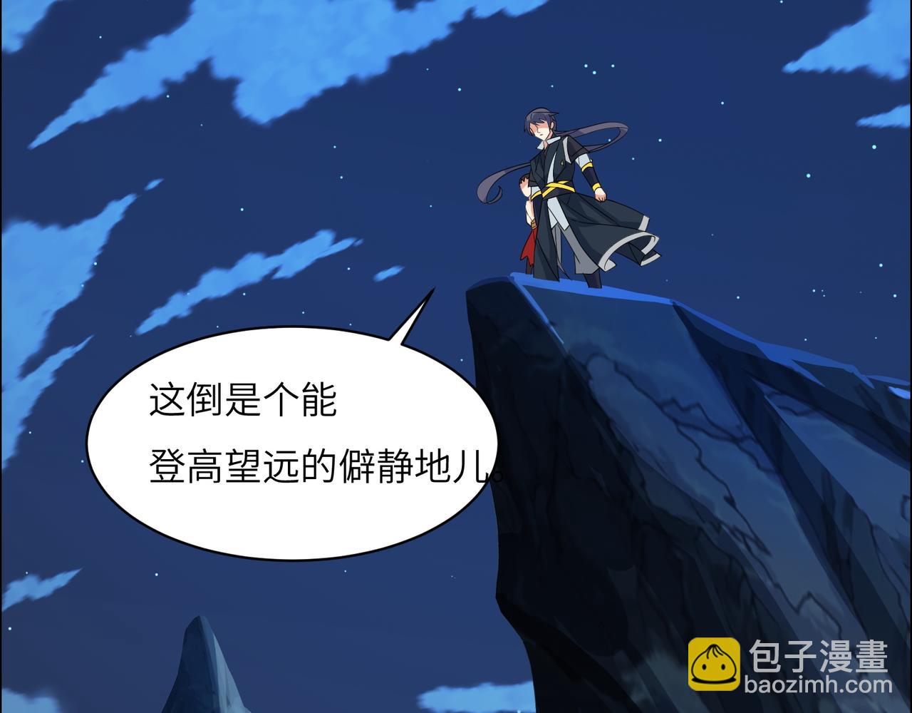 🍣吞下一个修仙世界 第110话 祭祖 第26页