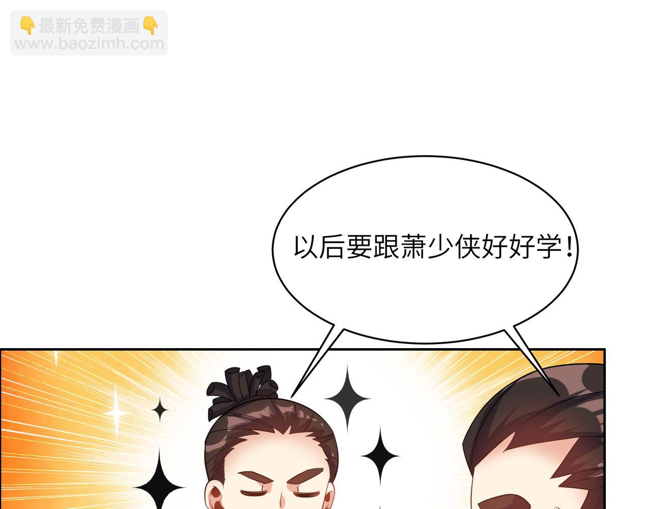 🍣吞下一个修仙世界 第110话 祭祖 第3页