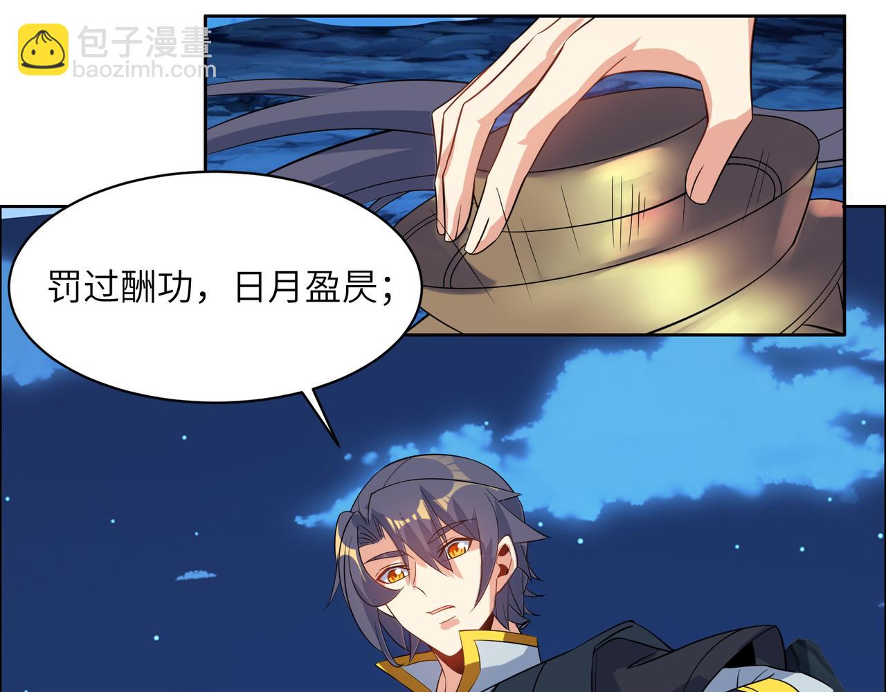 🍣吞下一个修仙世界 第110话 祭祖 第38页