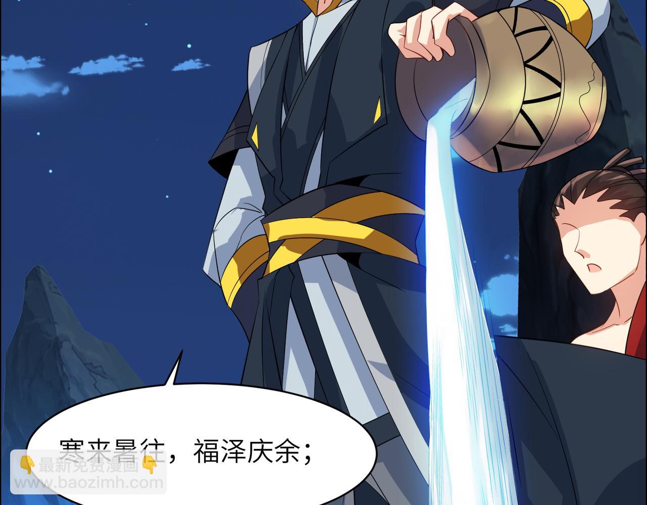 🍣吞下一个修仙世界 第110话 祭祖 第39页