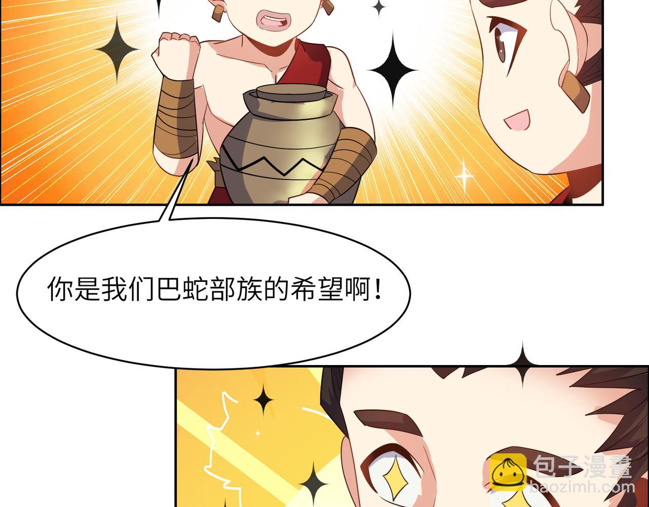 🍣吞下一个修仙世界 第110话 祭祖 第4页
