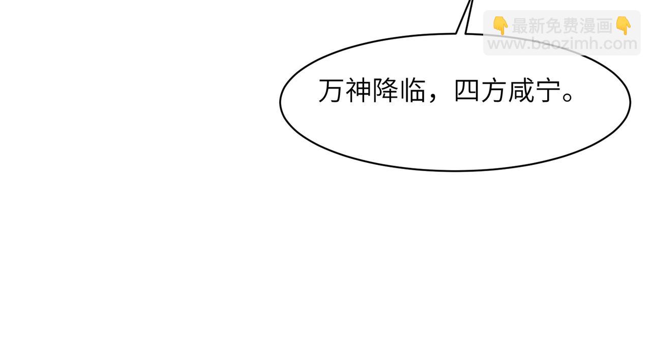 🍣吞下一个修仙世界 第110话 祭祖 第41页