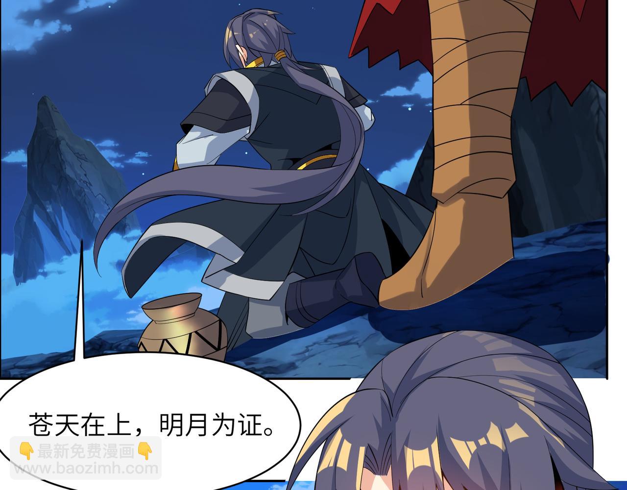 🍣吞下一个修仙世界 第110话 祭祖 第44页