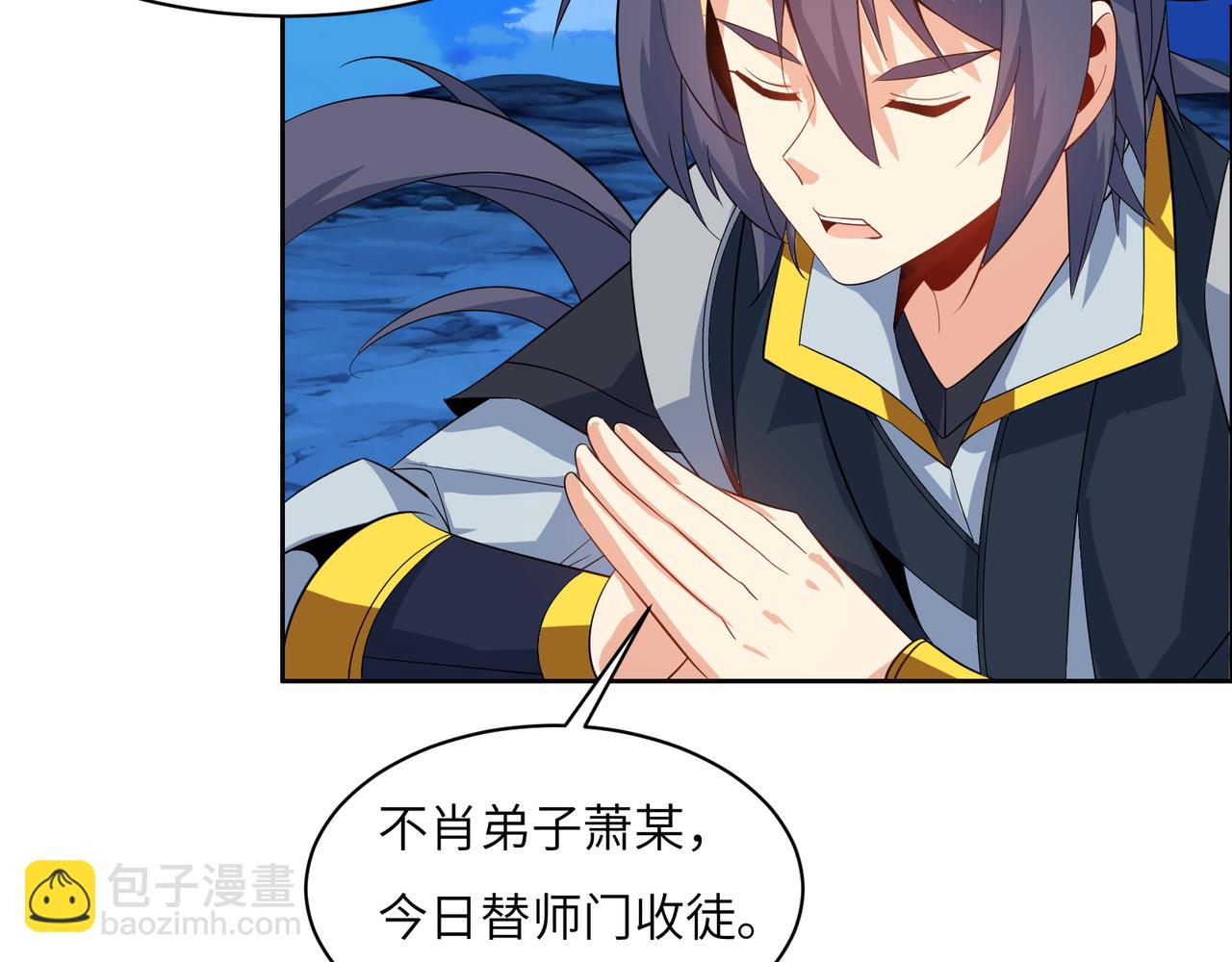 🍣吞下一个修仙世界 第110话 祭祖 第45页