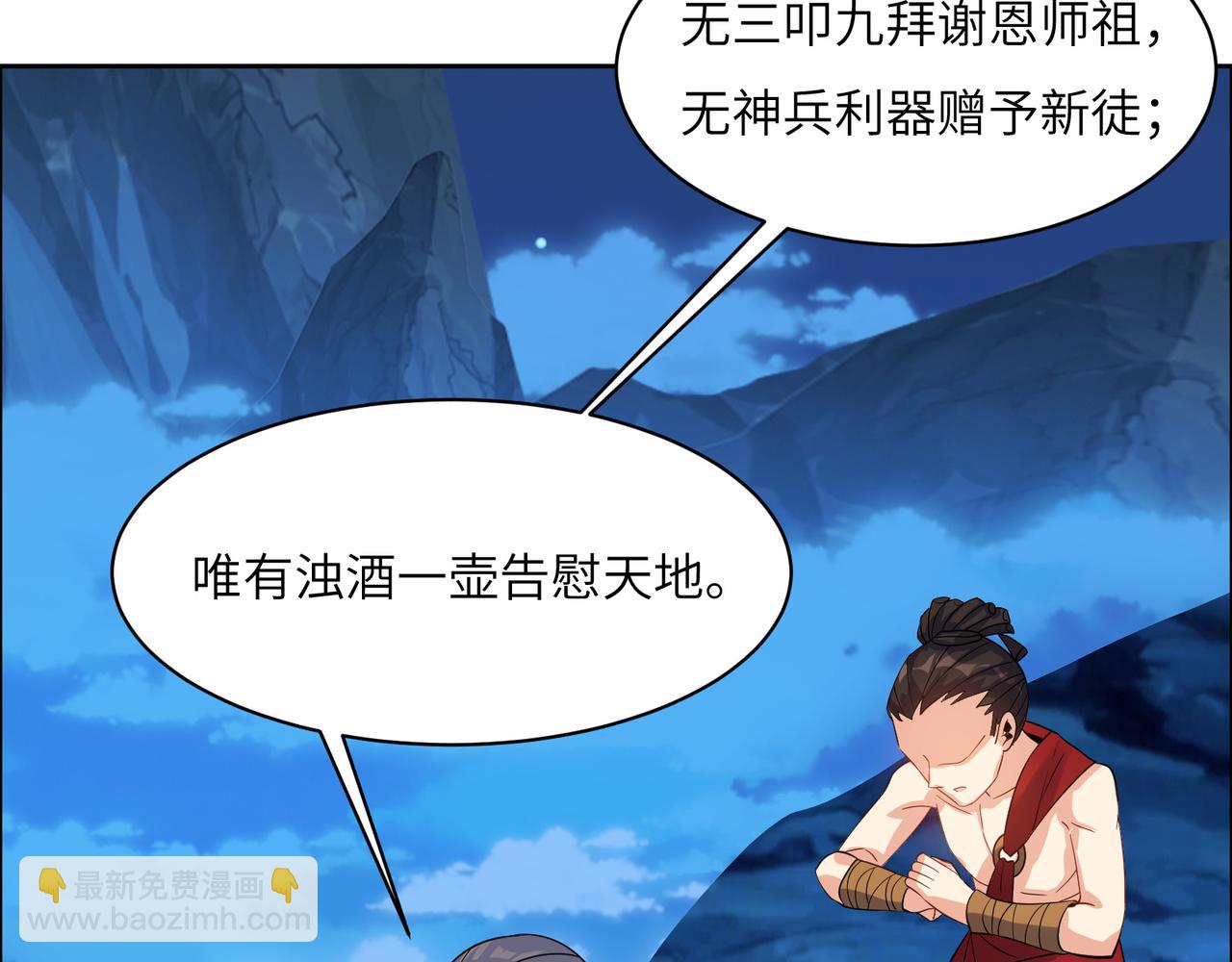 🍣吞下一个修仙世界 第110话 祭祖 第47页