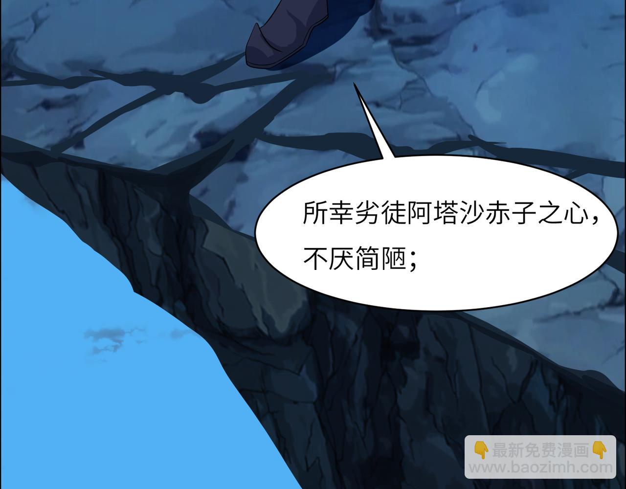 🍣吞下一个修仙世界 第110话 祭祖 第49页