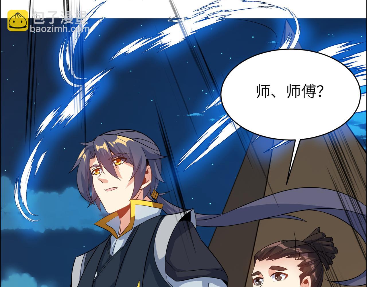 🍣吞下一个修仙世界 第110话 祭祖 第9页