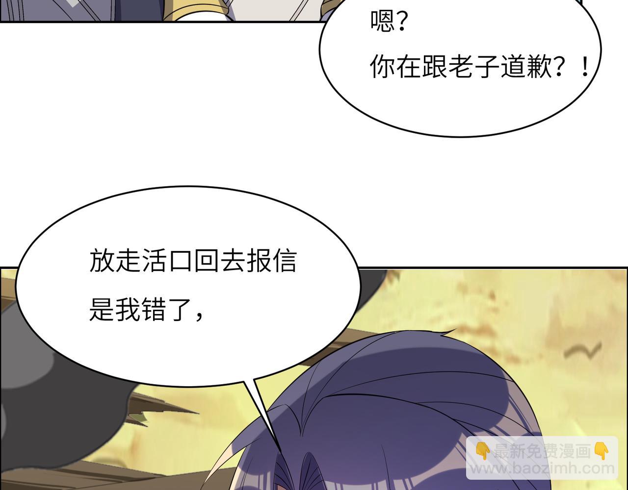 🍣吞下一个修仙世界 第112话 打上万兽宗！ 第22页