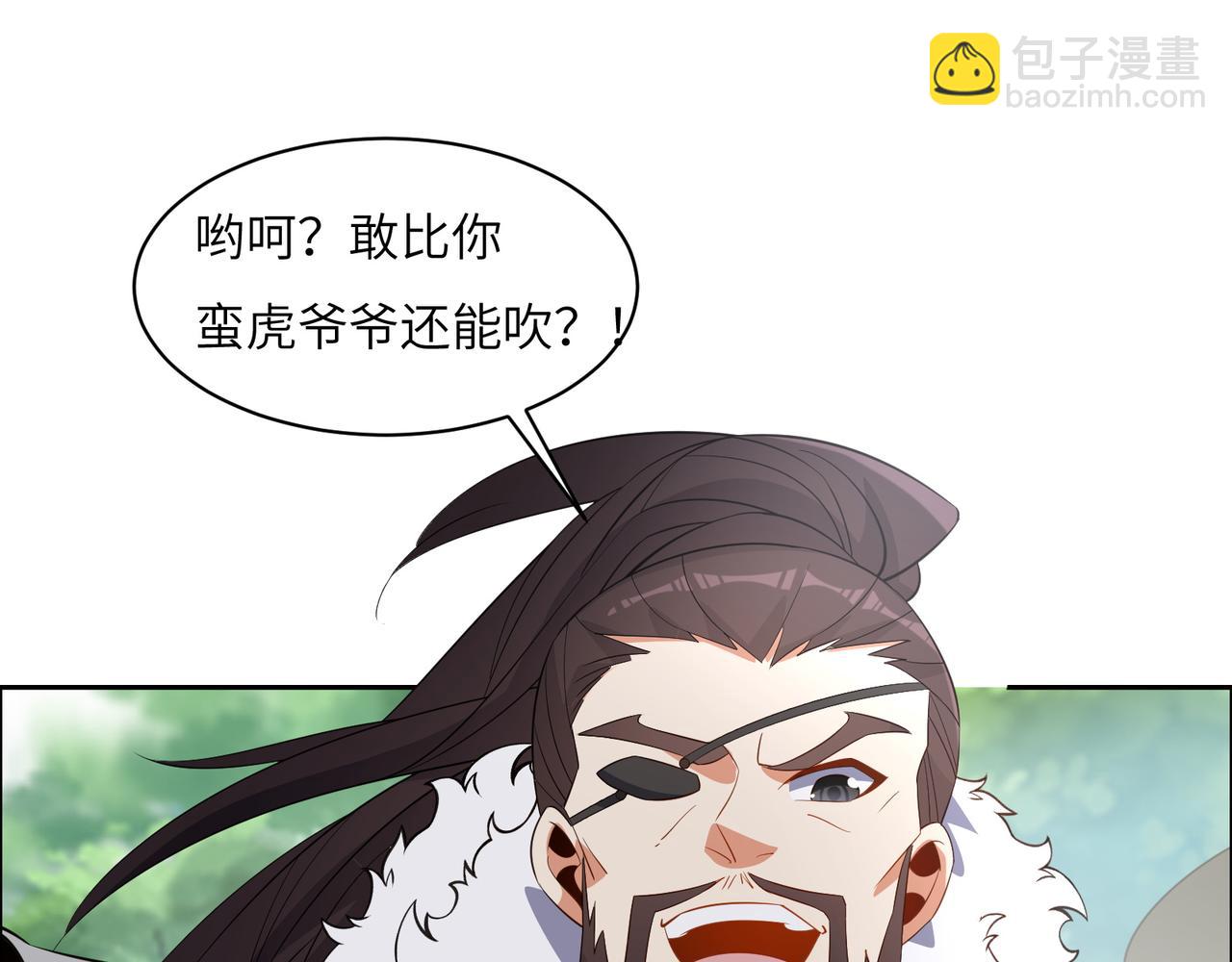 🍣吞下一个修仙世界 第112话 打上万兽宗！ 第26页