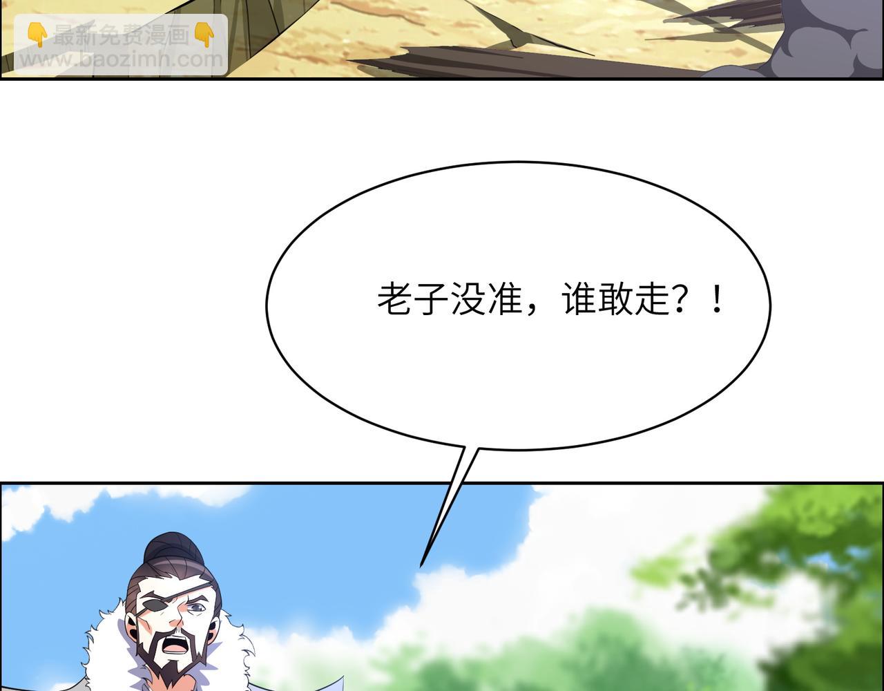 🍣吞下一个修仙世界 第112话 打上万兽宗！ 第6页