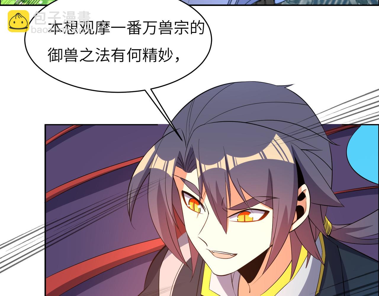 🍣吞下一个修仙世界 第114话 激斗万兽宗长老 第31页