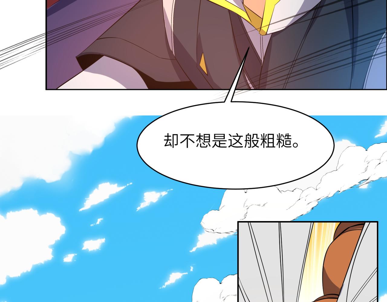 🍣吞下一个修仙世界 第114话 激斗万兽宗长老 第32页