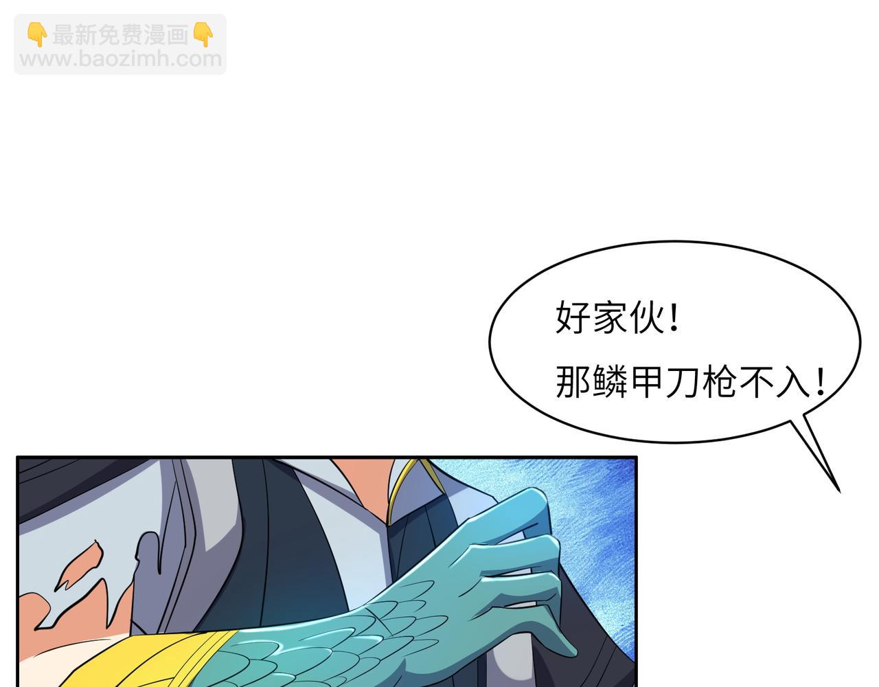 🍣吞下一个修仙世界 第114话 激斗万兽宗长老 第50页
