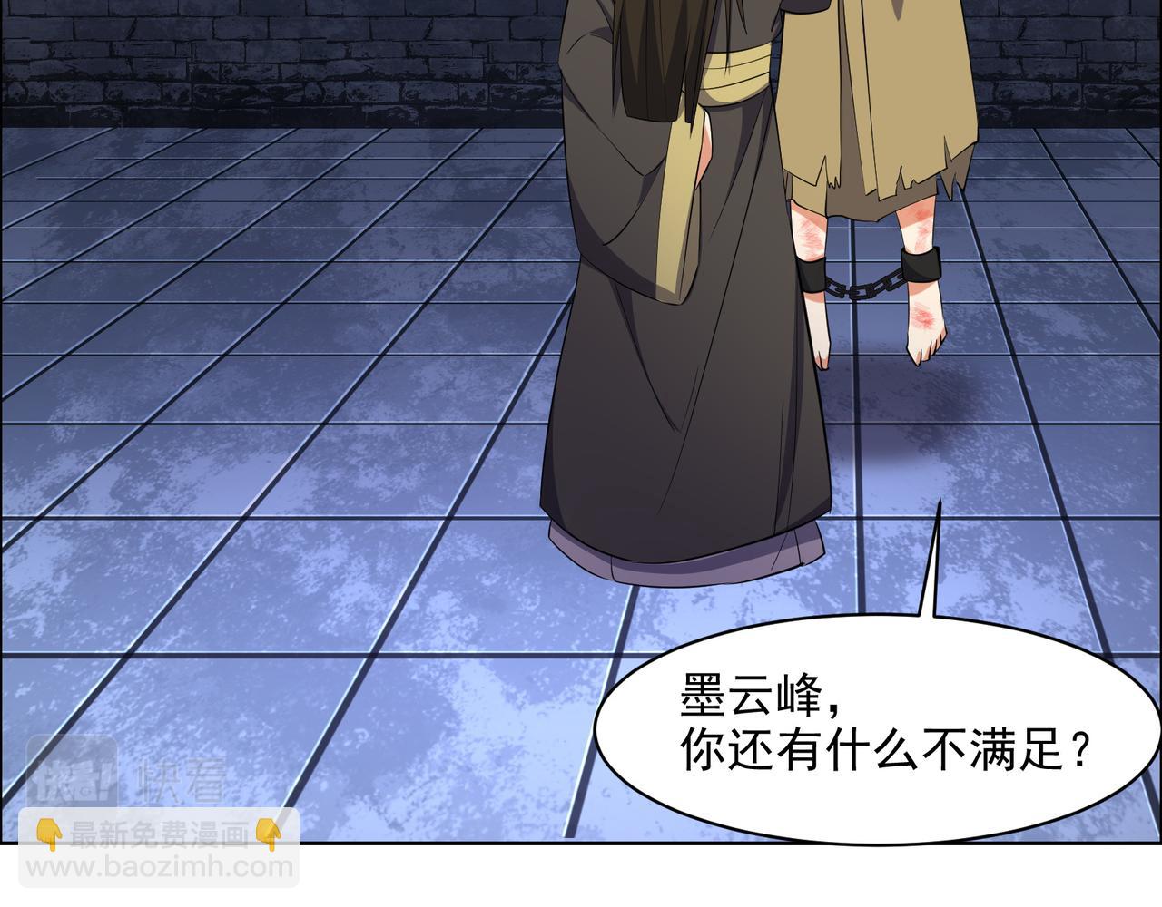 🍣吞下一个修仙世界 第116话 硬闯墨府 第10页