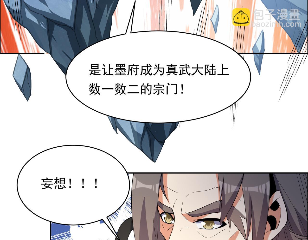 🍣吞下一个修仙世界 第116话 硬闯墨府 第19页