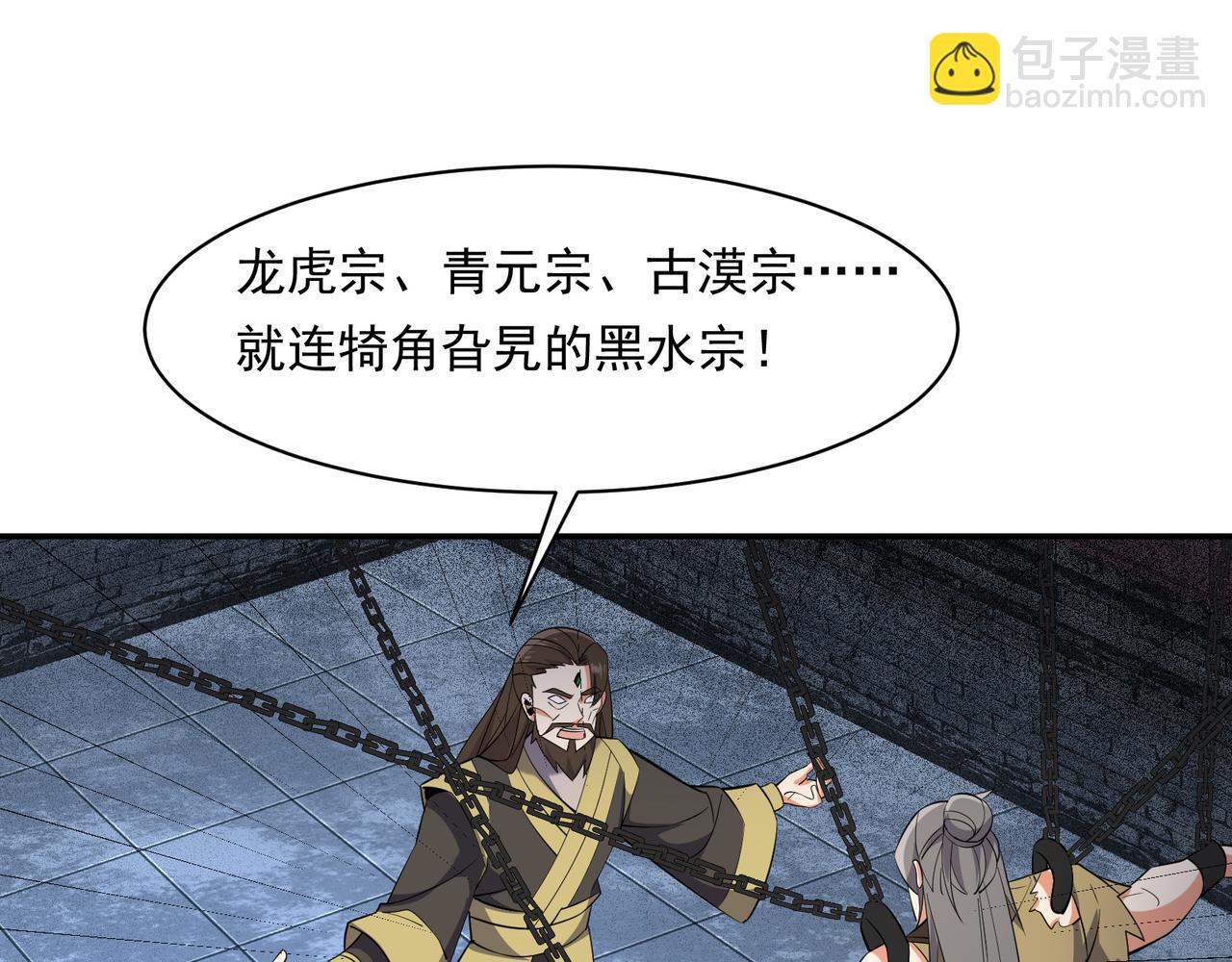 🍣吞下一个修仙世界 第116话 硬闯墨府 第22页
