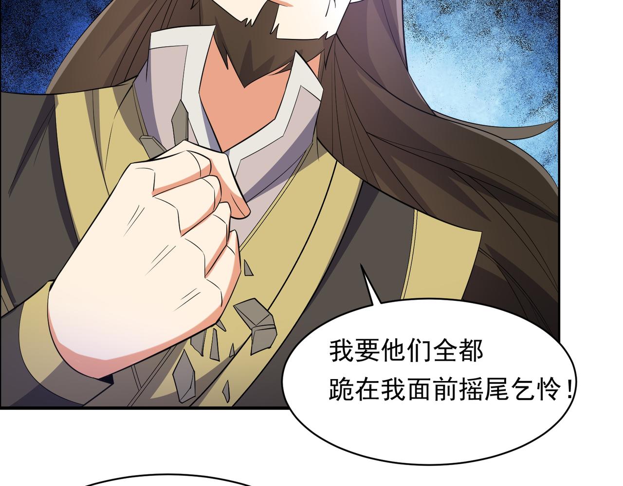 🍣吞下一个修仙世界 第116话 硬闯墨府 第24页