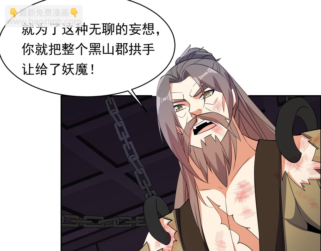 🍣吞下一个修仙世界 第116话 硬闯墨府 第25页