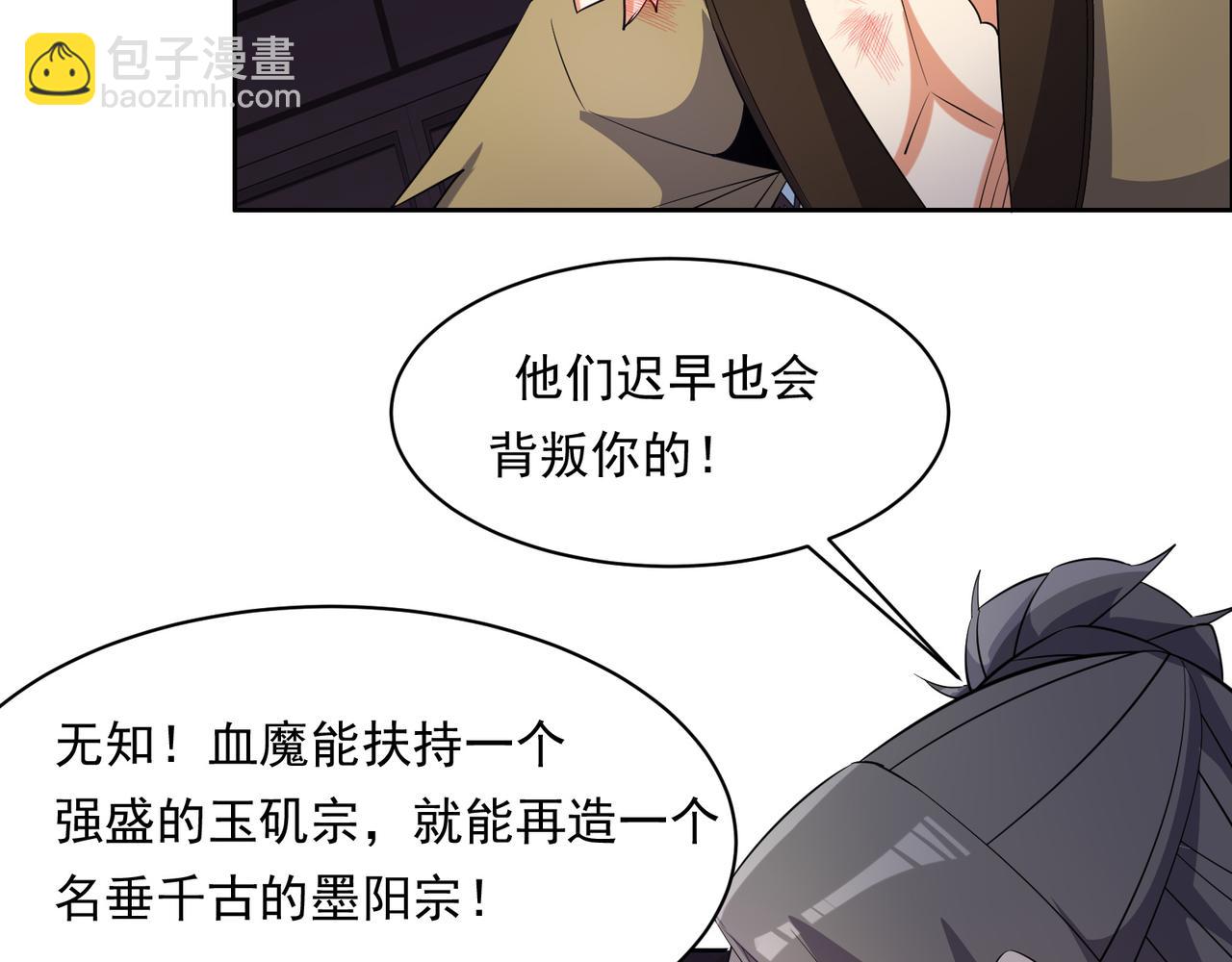 🍣吞下一个修仙世界 第116话 硬闯墨府 第26页