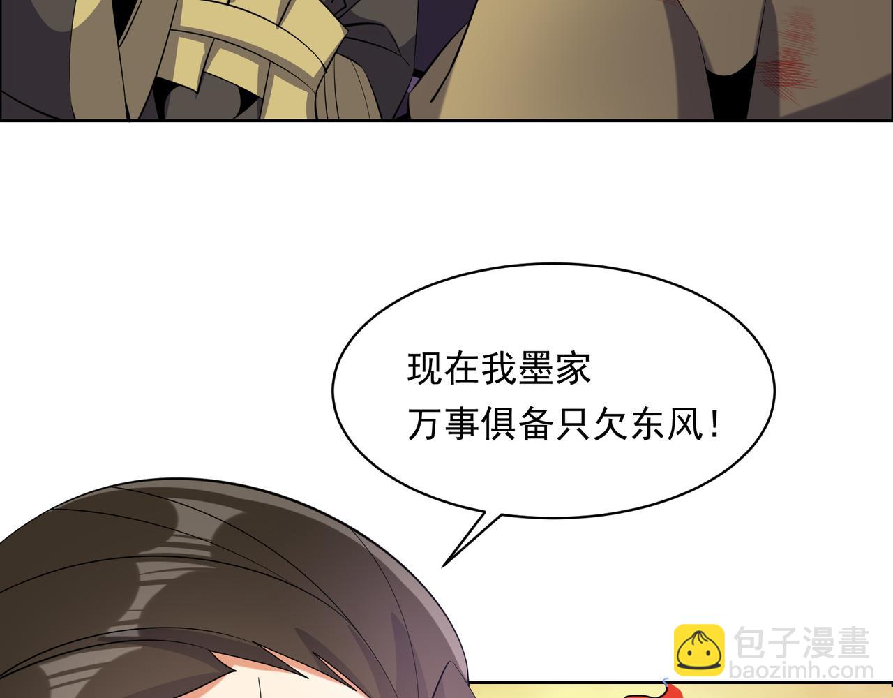 🍣吞下一个修仙世界 第116话 硬闯墨府 第28页
