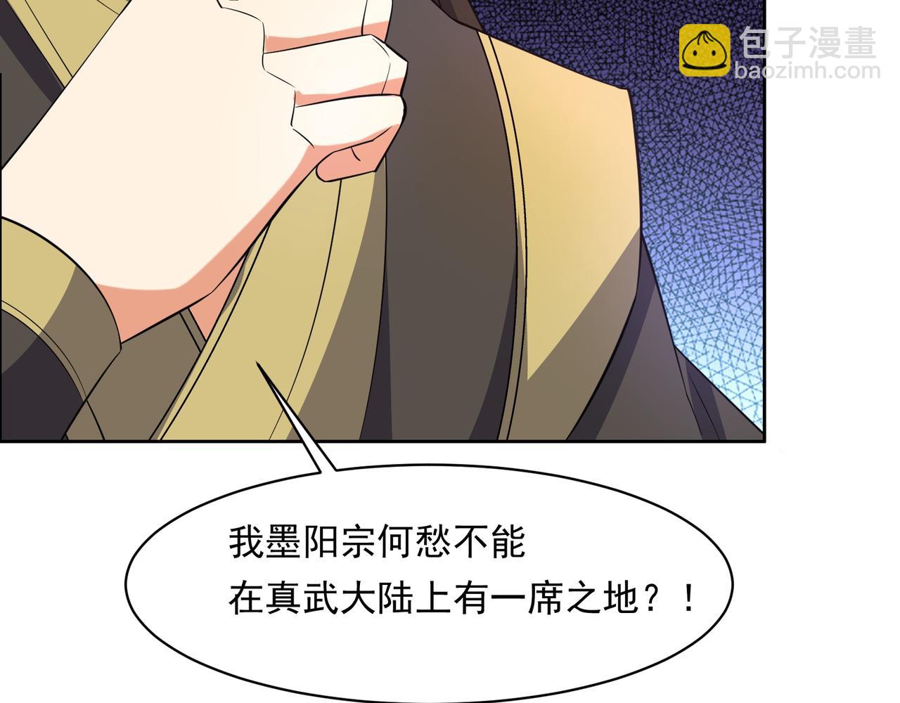 🍣吞下一个修仙世界 第116话 硬闯墨府 第30页