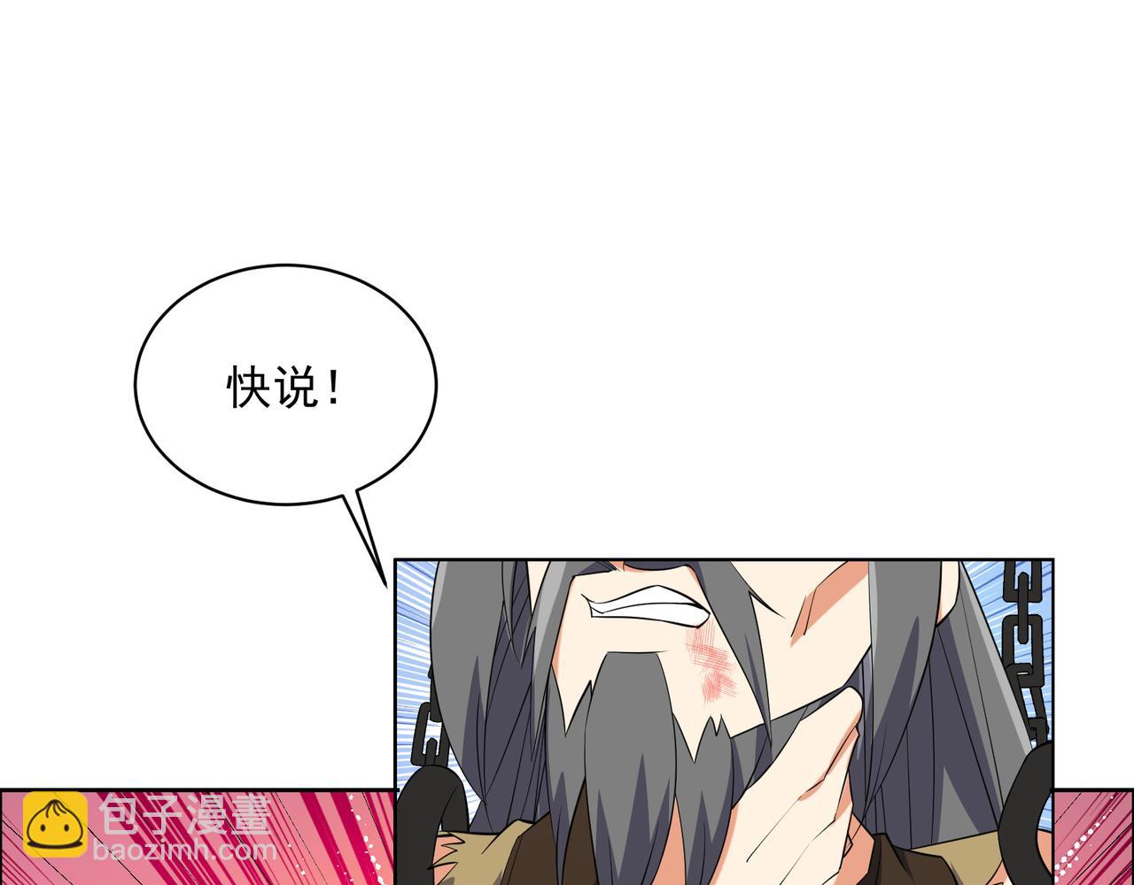 🍣吞下一个修仙世界 第116话 硬闯墨府 第32页