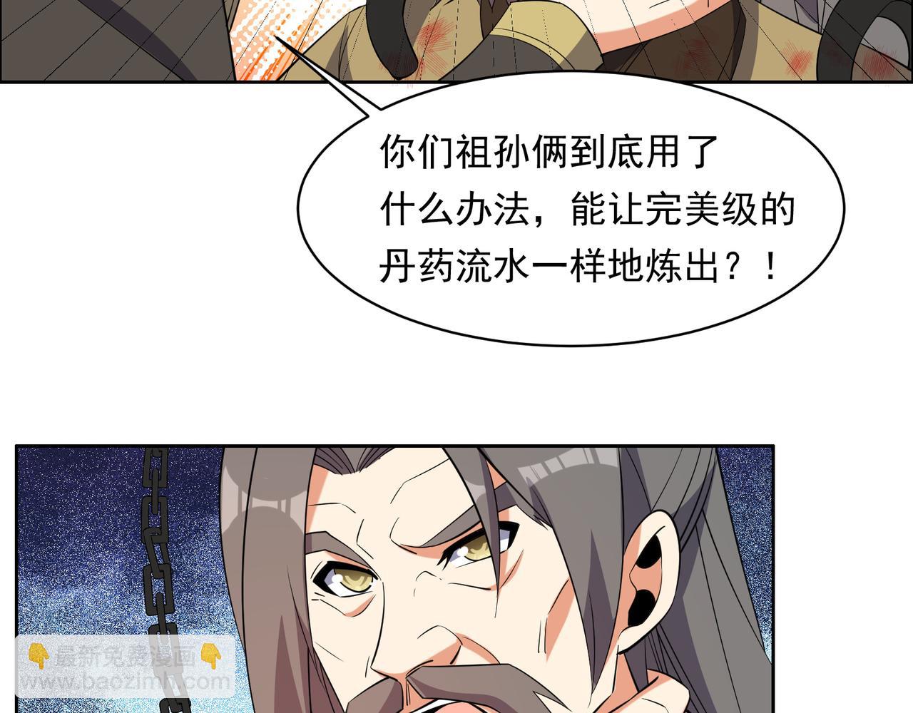 🍣吞下一个修仙世界 第116话 硬闯墨府 第34页