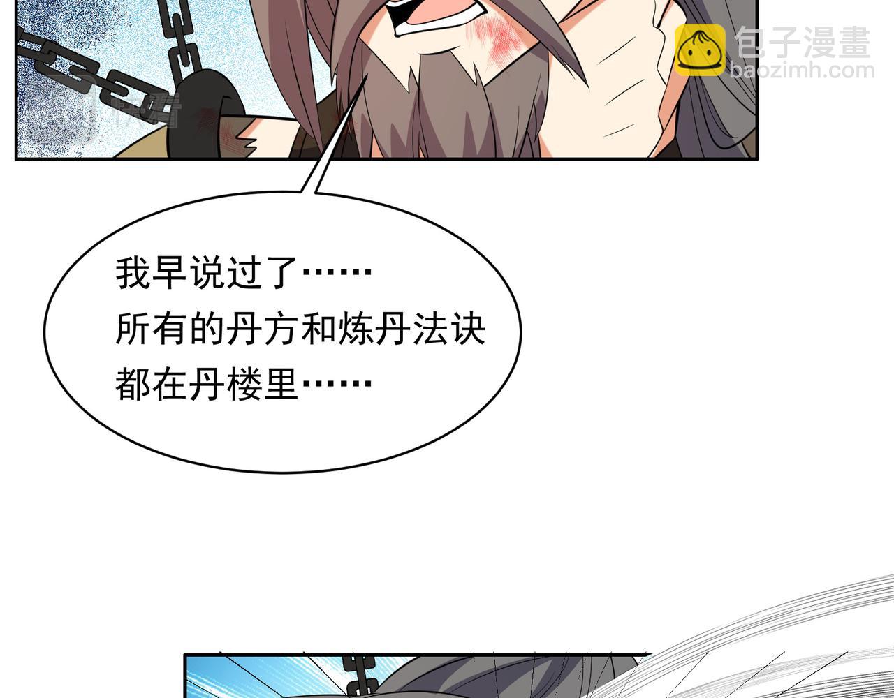 🍣吞下一个修仙世界 第116话 硬闯墨府 第35页
